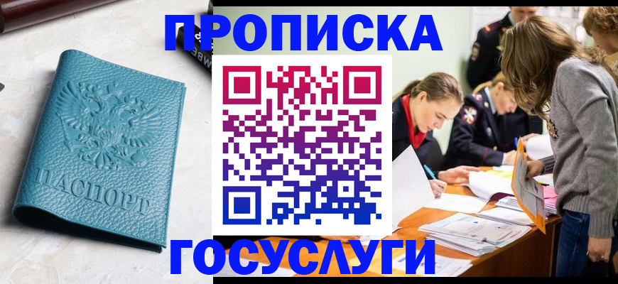 прописка поиск в Брянске